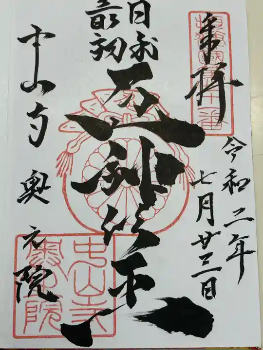 中山寺奥之院(兵庫県)