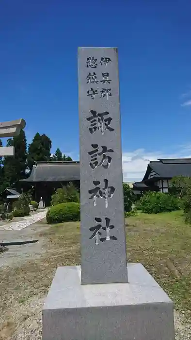 諏訪神社の建物その他