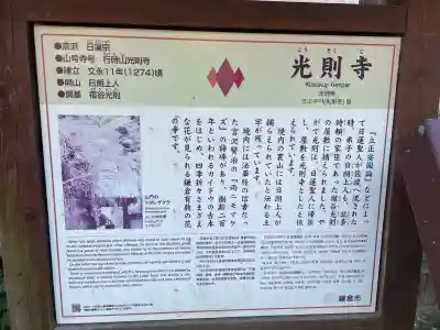 光則寺(神奈川県)