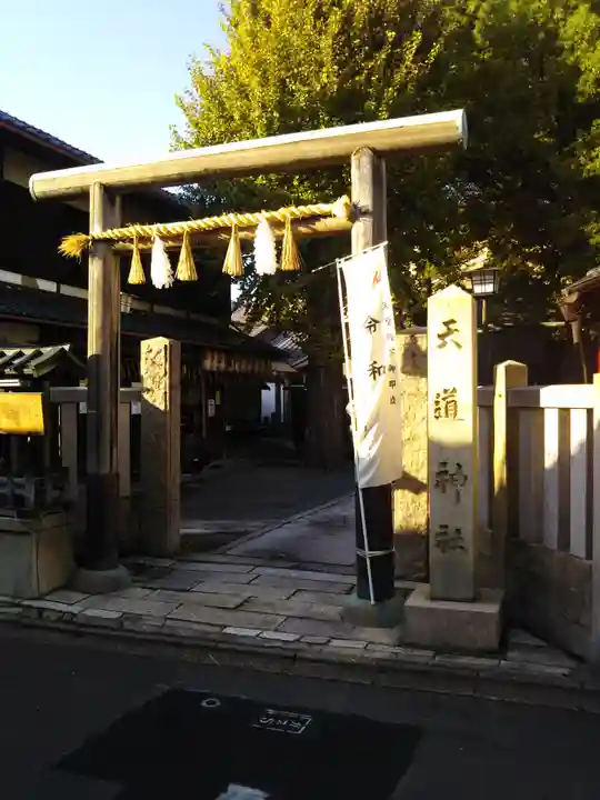 天道神社の鳥居