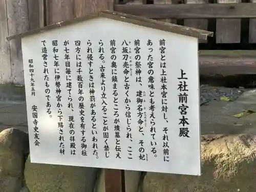 諏訪大社上社前宮(長野県)