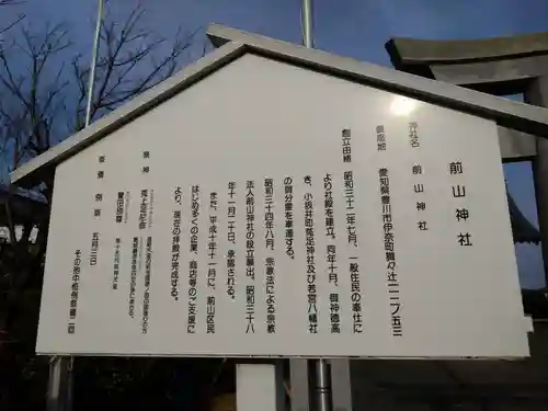 前山神社(愛知県)