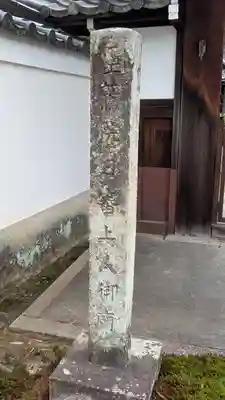 霊光寺(京都府)