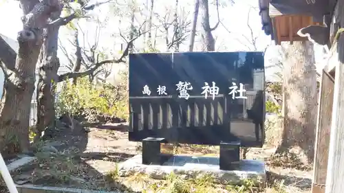 鷲神社のその他建物
