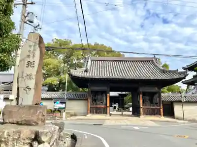 斑鳩寺の山門・神門