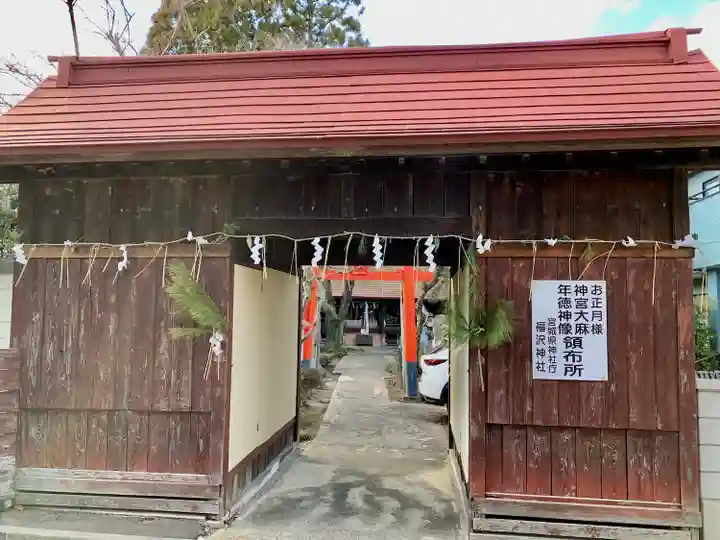 福澤神社(宮城県)