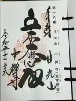 中禅寺の{uncategorized: "未分類", other: "その他", undefined: "問題あり", building: "その他建物", grave: "お墓", sacred_gate: "鳥居", guardian: "狛犬", statue: "像", buddha: "仏像", history: "歴史", nature: "自然", garden: "庭園", animal: "動物", pagoda: "塔", temizu: "手水舎", mountain_gate: "山門・神門", sanctuary: "本殿・本堂", subordinate: "末社・摂社", art: "芸術", scenery: "景色", jizo: "地蔵", ema: "絵馬", goshuin: "御朱印", omikuji: "おみくじ", items: "授与品その他", amulet: "お守り", goshuincho: "御朱印帳", eats: "食事", festival: "お祭り", votive_dance: "神楽", shichigosan: "七五三参", wedding: "結婚式", experience: "体験その他", initially: "初詣", around: "周辺", anti_infection: "感染症対策"}