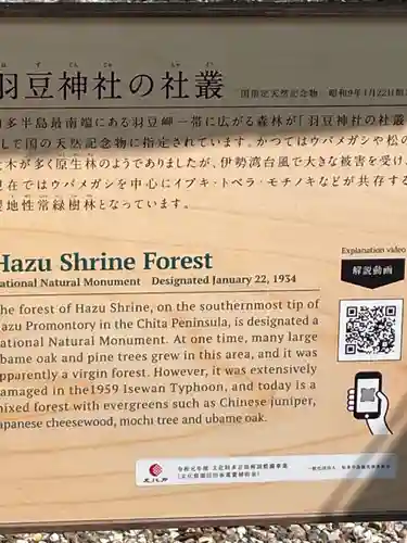 羽豆神社(愛知県)