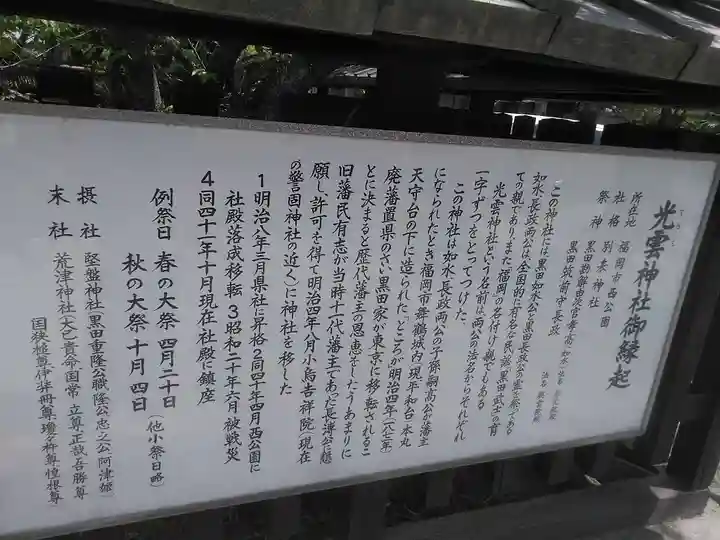 光雲神社の歴史