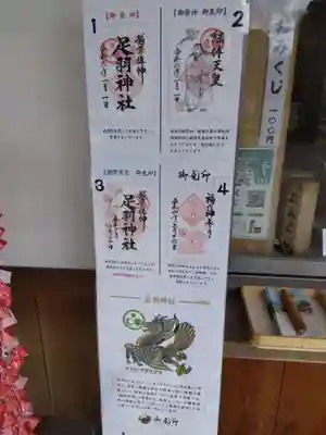 足羽神社(福井県)