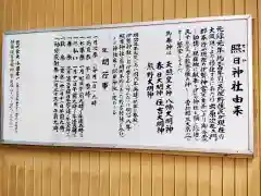 照日神社(鹿児島県)