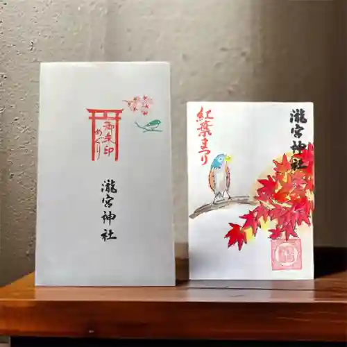 瀧宮神社の御朱印