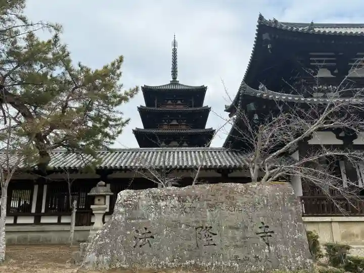 法隆寺の{uncategorized: "未分類", other: "その他", undefined: "問題あり", building: "その他建物", grave: "お墓", sacred_gate: "鳥居", guardian: "狛犬", statue: "像", buddha: "仏像", history: "歴史", nature: "自然", garden: "庭園", animal: "動物", pagoda: "塔", temizu: "手水舎", mountain_gate: "山門・神門", sanctuary: "本殿・本堂", subordinate: "末社・摂社", art: "芸術", scenery: "景色", jizo: "地蔵", ema: "絵馬", goshuin: "御朱印", omikuji: "おみくじ", items: "授与品その他", amulet: "お守り", goshuincho: "御朱印帳", eats: "食事", festival: "お祭り", votive_dance: "神楽", shichigosan: "七五三参", wedding: "結婚式", experience: "体験その他", initially: "初詣", around: "周辺", anti_infection: "感染症対策"}
