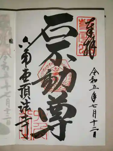 頂法寺（六角堂）(京都府)