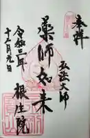 根生院(東京都)