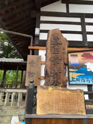 眞田神社のその他建物