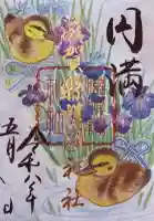 滋賀県護国神社の御朱印