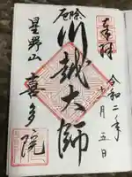 喜多院の御朱印