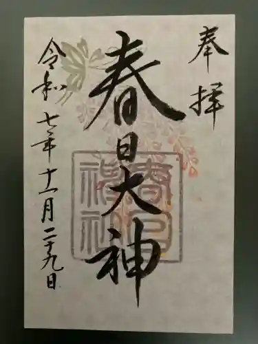 春日神社(京都府)