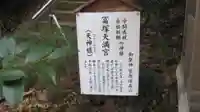冨塚八幡宮の御朱印