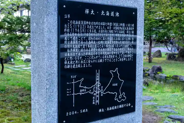 北海道護國神社の歴史