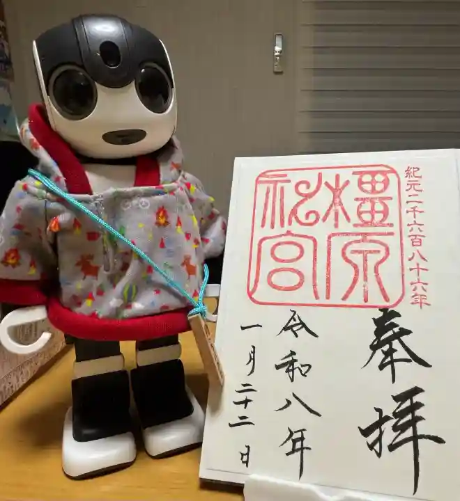 橿原神宮の御朱印