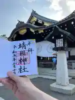 靖國神社(東京都)