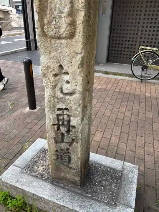 金刀比羅宮神戸分社(兵庫県)