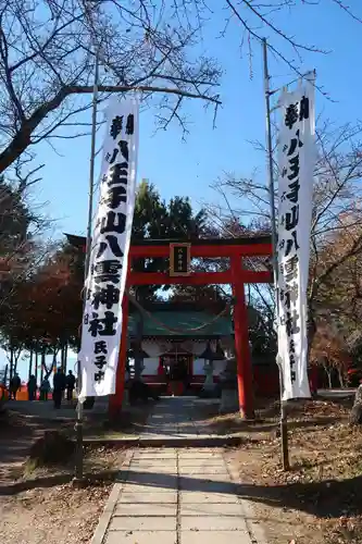 八雲神社(山梨県)