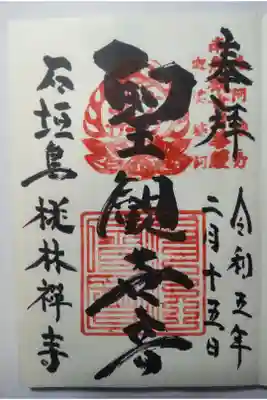 令和５年２月１５日参拝