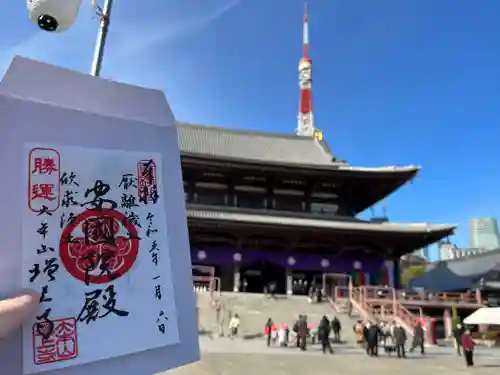 増上寺の御朱印