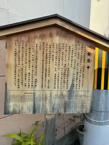 報恩寺(京都府)