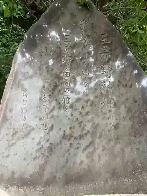 三芳野神社(埼玉県)