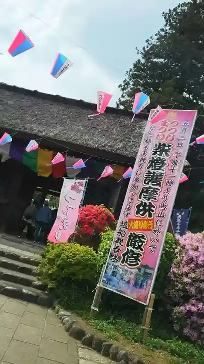 塩船観音寺のその他建物