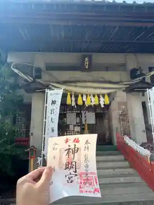 神明宮(新潟県)