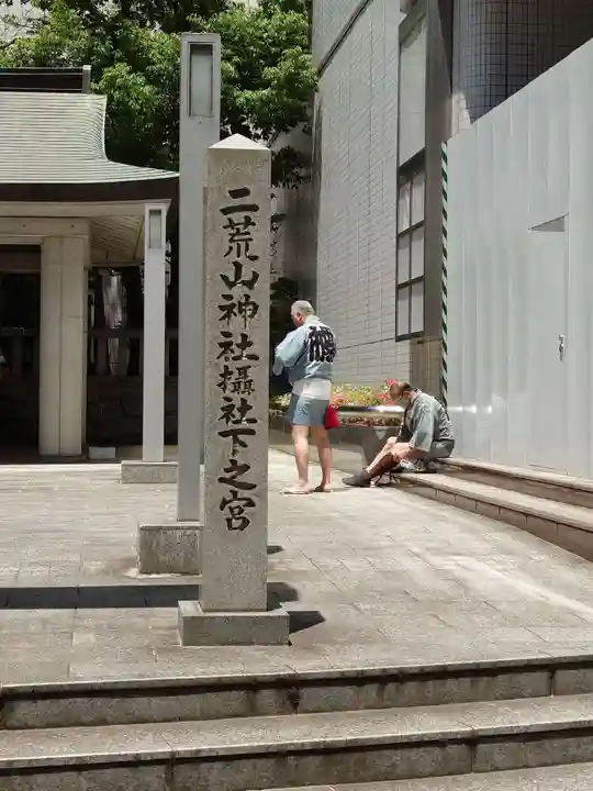 二荒山神社摂社下之宮(栃木県)