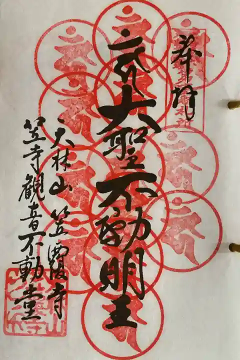 東海36不動尊に重ね印の対応、綺麗に押されているので見栄えがとても良いです。
押していただける寺務所側のこだわりが素敵ですね。