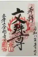 瑞穂教 赤倉山神社の御朱印