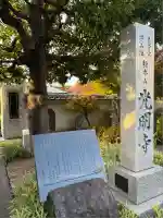 光明寺(東京都)