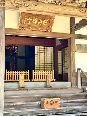 報国寺(神奈川県)