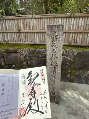 慈照寺（慈照禅寺・銀閣寺）の{uncategorized: "未分類", other: "その他", undefined: "問題あり", building: "その他建物", grave: "お墓", sacred_gate: "鳥居", guardian: "狛犬", statue: "像", buddha: "仏像", history: "歴史", nature: "自然", garden: "庭園", animal: "動物", pagoda: "塔", temizu: "手水舎", mountain_gate: "山門・神門", sanctuary: "本殿・本堂", subordinate: "末社・摂社", art: "芸術", scenery: "景色", jizo: "地蔵", ema: "絵馬", goshuin: "御朱印", omikuji: "おみくじ", items: "授与品その他", amulet: "お守り", goshuincho: "御朱印帳", eats: "食事", festival: "お祭り", votive_dance: "神楽", shichigosan: "七五三参", wedding: "結婚式", experience: "体験その他", initially: "初詣", around: "周辺", anti_infection: "感染症対策"}