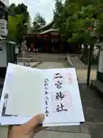 二宮神社(兵庫県)