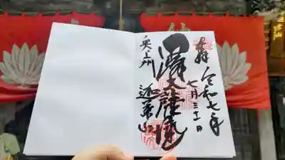 迦葉山龍華院弥勒護国寺（弥勒寺）(群馬県)