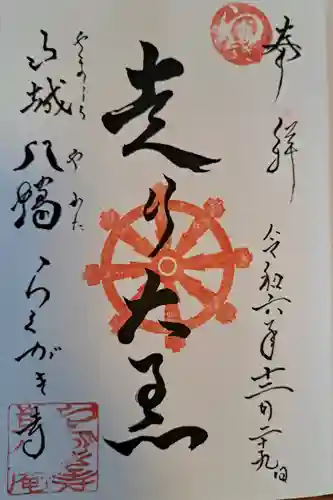単伝庵(京都府)