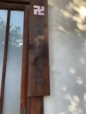 地蔵院(愛知県)