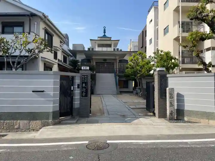 来迎寺(兵庫県)