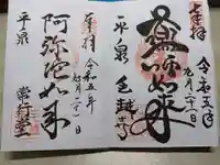 毛越寺の御朱印