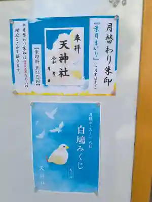 天神社(大阪府)