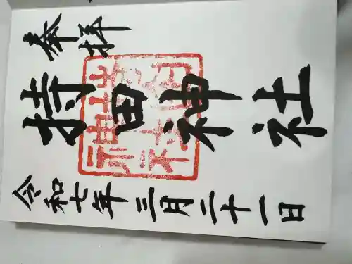 持田神社(島根県)