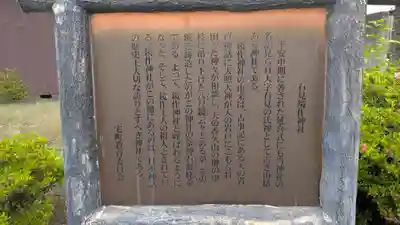 鏡作神社(奈良県)
